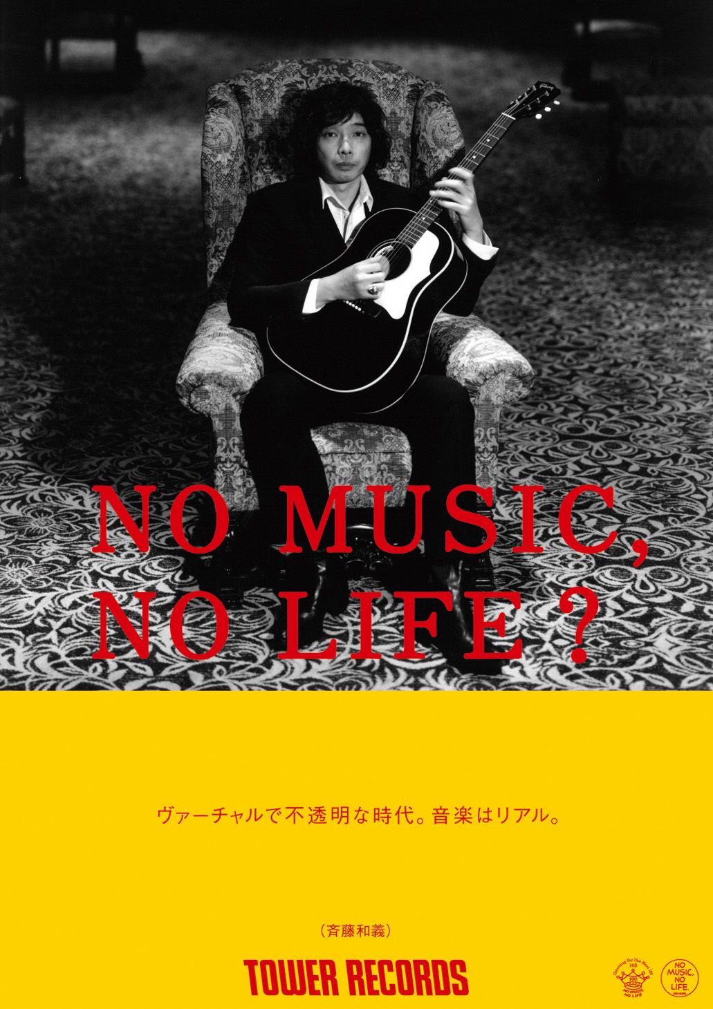 せっちゃん」のアイデア 20 件 | ミュージシャン, 斉藤, タワレコ ポスター