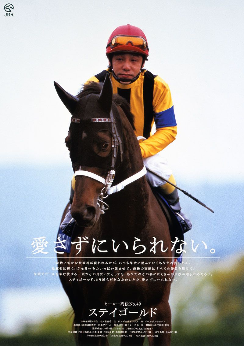 11 件の「ステイゴールド」のアイデアを今すぐ保存 | 競走馬