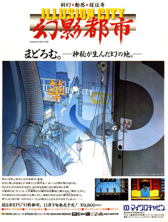 ILLUSION CITY by Microcabin for the MSX Turbo-R, 1991. Japanese