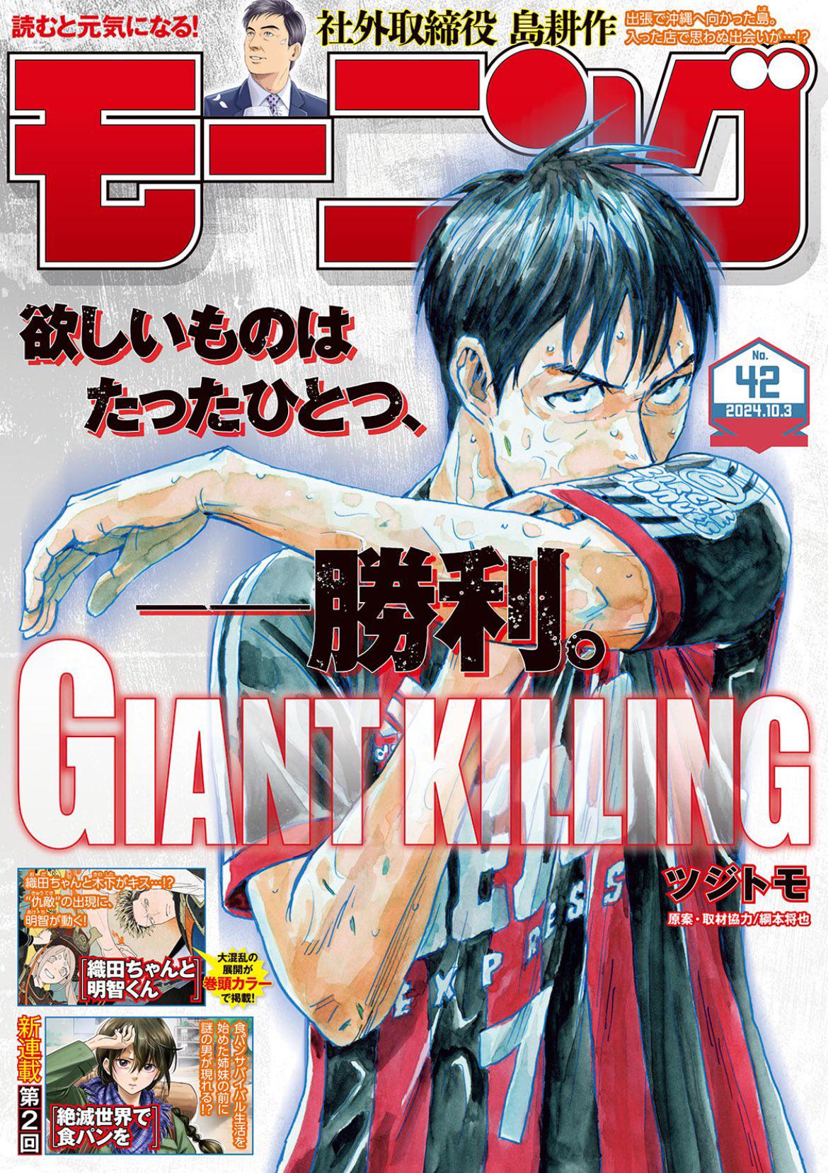 ART] “Giant Killing” is on the cover of Morning 42/2024 : r/manga