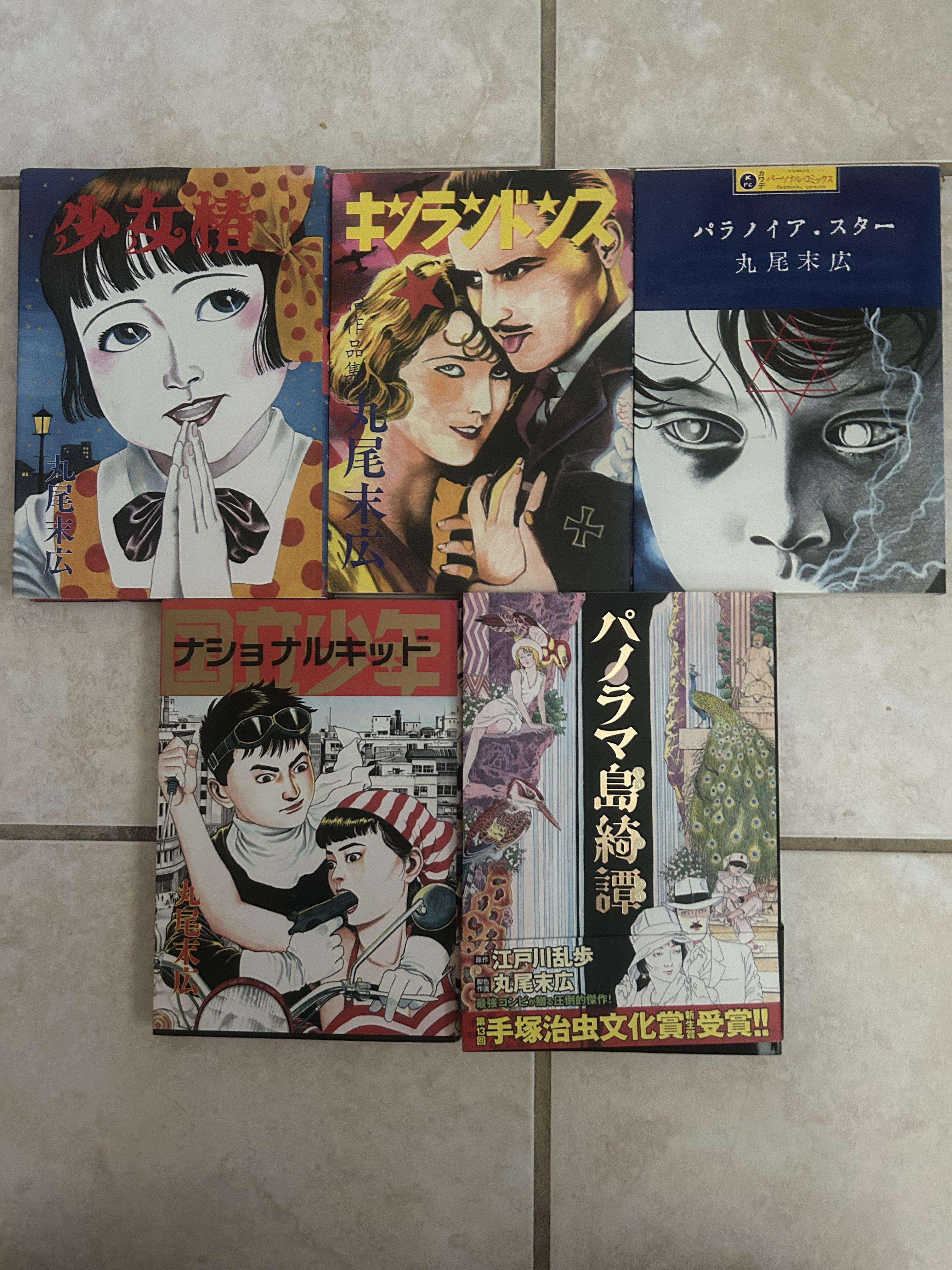 丸尾末広の漫画をタダ同然で見つけた : r/MangaCollectors