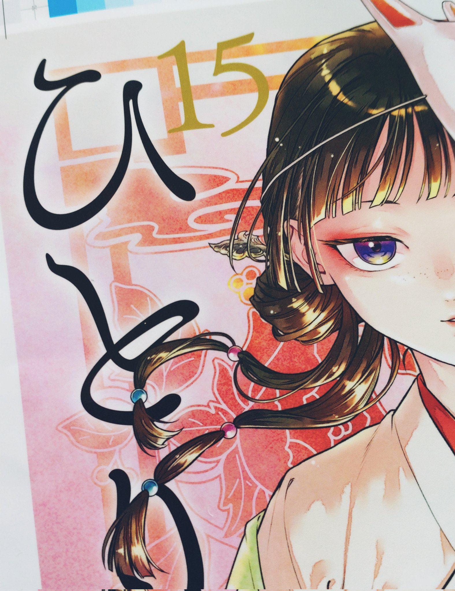 薬屋のひとりごと15巻の表紙をチラ見せ！ : r/KusuriyaNoHitorigoto