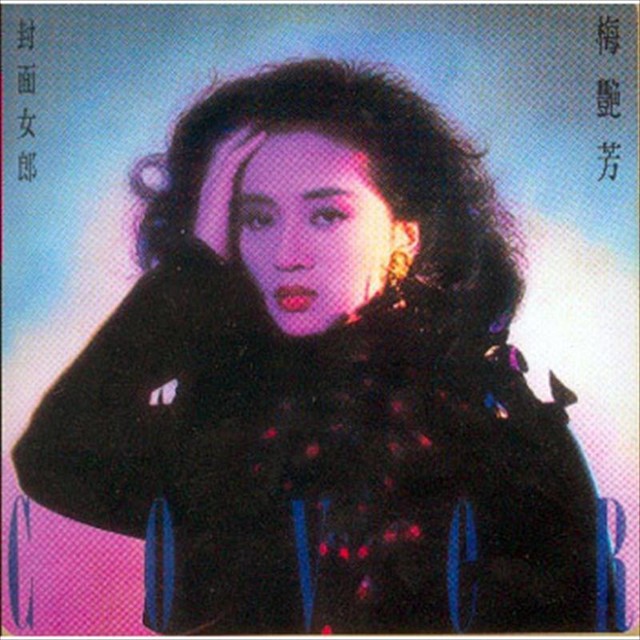 封面女郎- song and lyrics by Anita Mui | Spotify