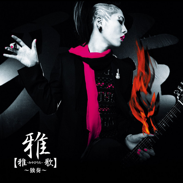雅-みやびうた-歌】～独奏～ - Album by MIYAVI | Spotify
