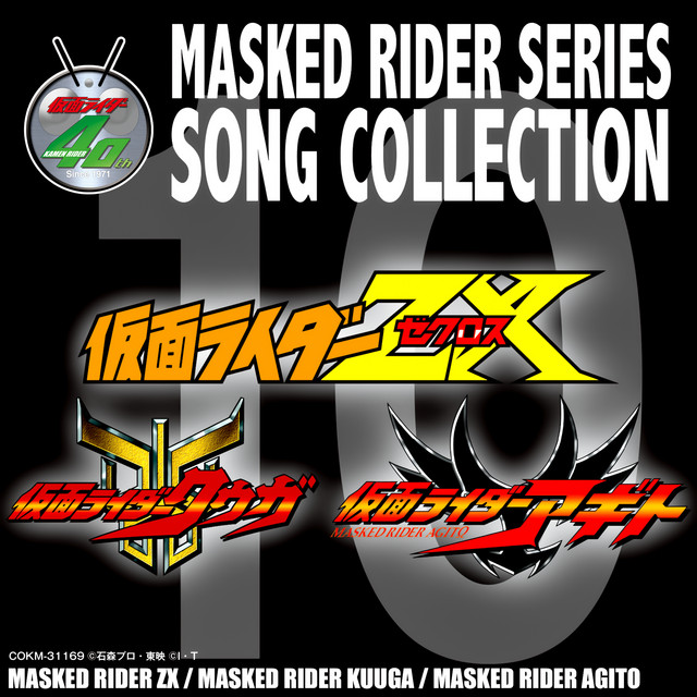 MASKED RIDER SERIES SONG COLLECTION 10 仮面ライダーZX・クウガ