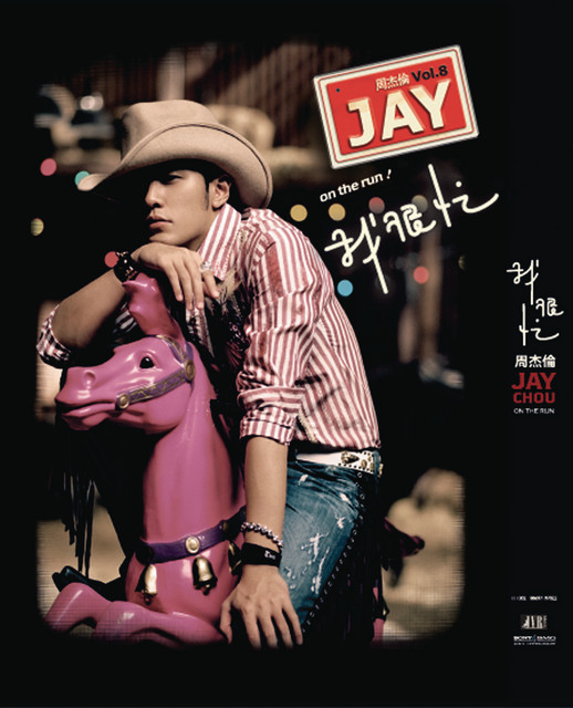 我很忙- Album by Jay Chou | Spotify