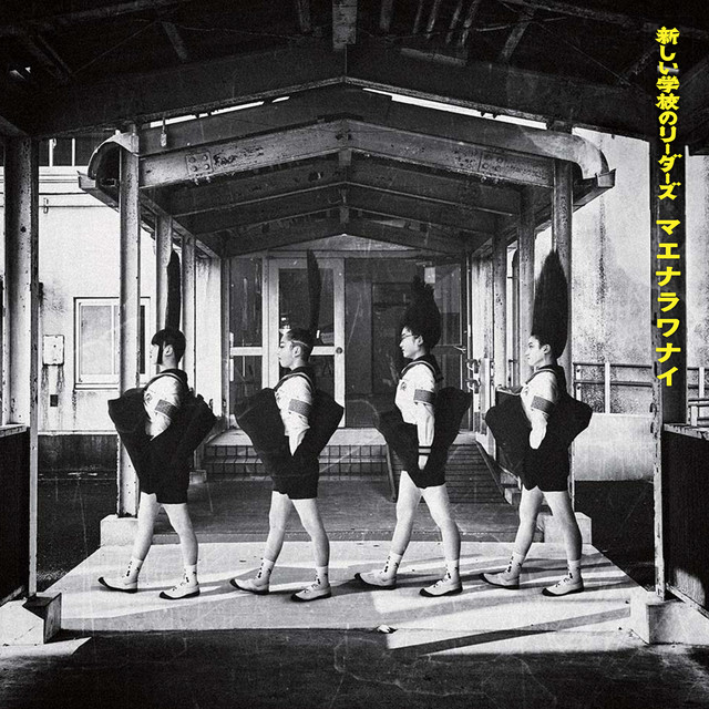 恋の遮断機 feat.H ZETTRIO ‑ 曲・歌詞：新しい学校のリーダーズ, H