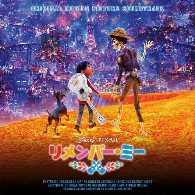 リメンバー・ミー - エルネスト・デラクルス・バージョン (英語歌