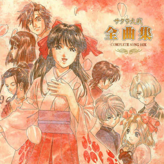 サクラ大戦 全曲集 COMPLETE SONG BOX - Album by 帝国歌劇団 花組