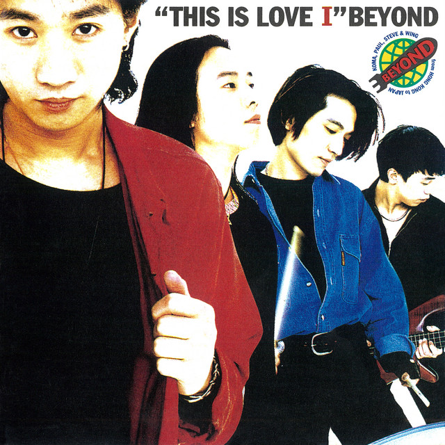 THIS IS LOVE I - Album by Beyond | Spotify