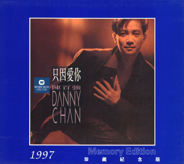 只因愛你- song and lyrics by Danny Chan | Spotify