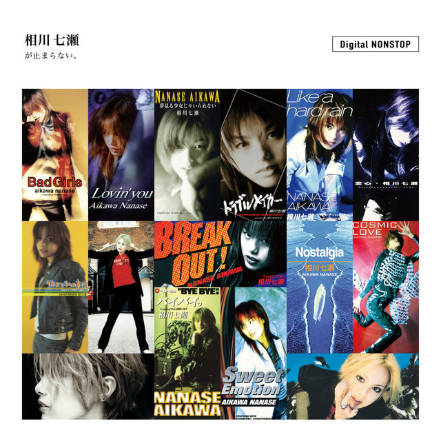 相川七瀬が止まらない。 Digital NONSTOP - Album by Nanase Aikawa