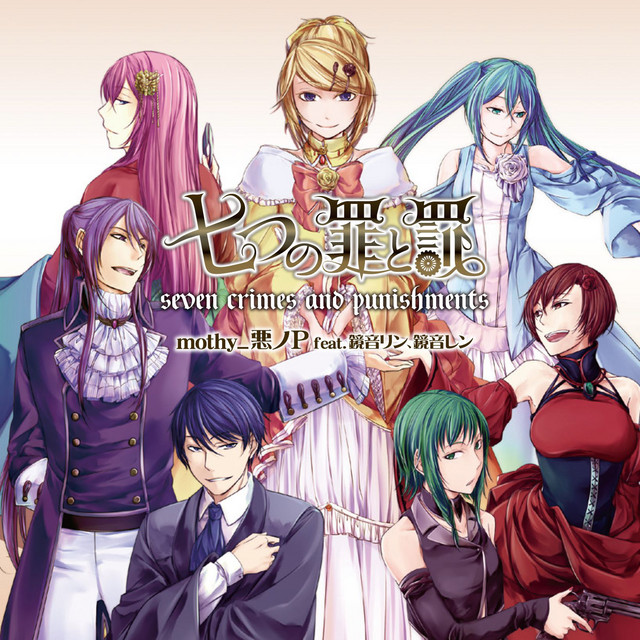 ヴェノマニア公の狂気 feat.神威がくぽ、MEIKO、初音ミク、巡音ルカ