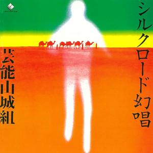 AKIRA REMIX - Album by Geinoh Yamashirogumi | Spotify