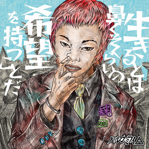 21世紀 - 2025 mix - song and lyrics by ハルカミライ | Spotify