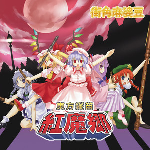 Mr. Sound Postman - Album by 街角麻婆豆 | Spotify