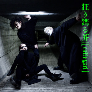 17 - Album by cali≠gari | Spotify