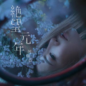 傅珮嘉Maggie 中国語　CPOP Fu直筆サイン入りCD