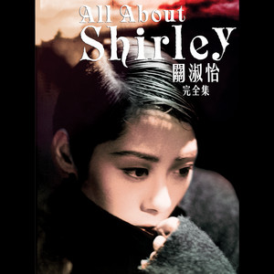 Shirley 關淑怡 SHIRLEY OF THE STORY Kwan