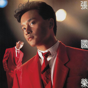 哥哥的前半生- Compilation by Leslie Cheung | Spotify