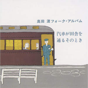 ごあいさつ - Album by Wataru Takada | Spotify