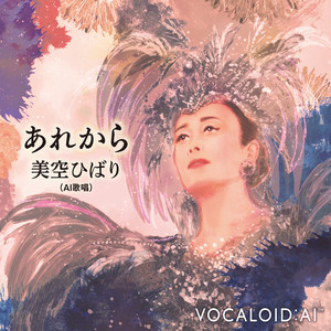 美空ひばり Symphonic Works 〜不死鳥再び - Album by Hibari Misora