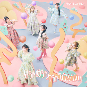 わたしの一番かわいいところ - song and lyrics by FRUITS ZIPPER