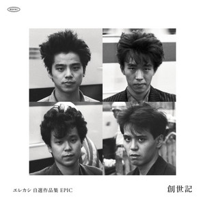 浮雲男 - song and lyrics by Elephant Kashimashi | Spotify