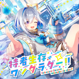 天使のagape - Single by 天音かなた | Spotify