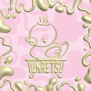 純烈15周年記念BOX 純情烈将伝 ‑「アルバム」by 純烈 | Spotify