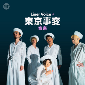 Liner Voice+:東京事変「音楽」 - Album by Tokyo Incidents | Spotify