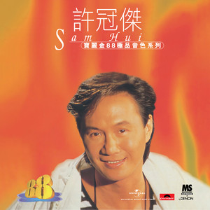 79夏日之歌集 – Album von Sam Hui | Spotify