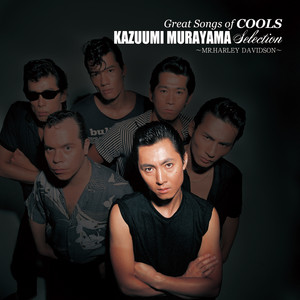 恋のテディーボーイ ‑ 曲・歌詞：クールス | Spotify