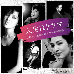 ミスティ・トワイライト - song and lyrics by Miki Asakura | Spotify