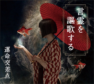 catastrophe - song and lyrics by 眩暈SIREN | Spotify