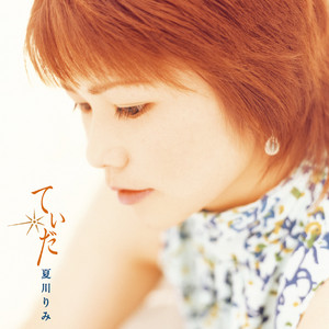 夏川りみ SINGLE COLLECTION Vol.1 - Album by Rimi Natsukawa | Spotify