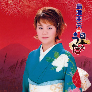 SINGER8 - Album by 島津亜矢 | Spotify