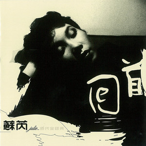 搭錯車(電影原聲大碟) - Album by Julie Sue | Spotify