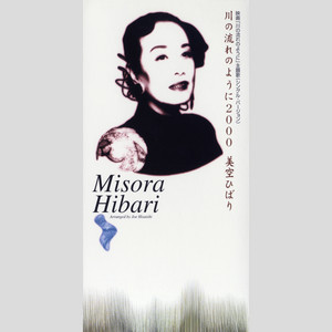 美空ひばりオリジナルCD・森光子朗読CDセット特別版 美空ひばり&森光子