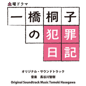NANA 707 soundtracks - Album by Tomoki Hasegawa | Spotify