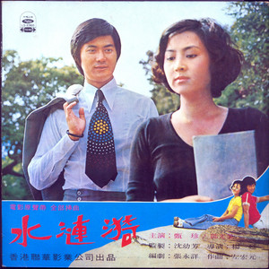 轟動閩南語歌曲- Album by 鄧麗君| Spotify