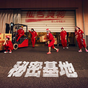 神様もう少しだけ - Single by SENDAIKAMOTSU | Spotify