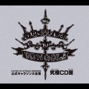 家庭教師ヒットマンREBORN! 公式キャラソン大全集・究極CD匣(ボックス