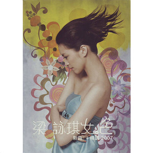 CD+VCD 2 Leung 2nd 梁咏琪 Gigi 梁詠琪 花火 Ver.