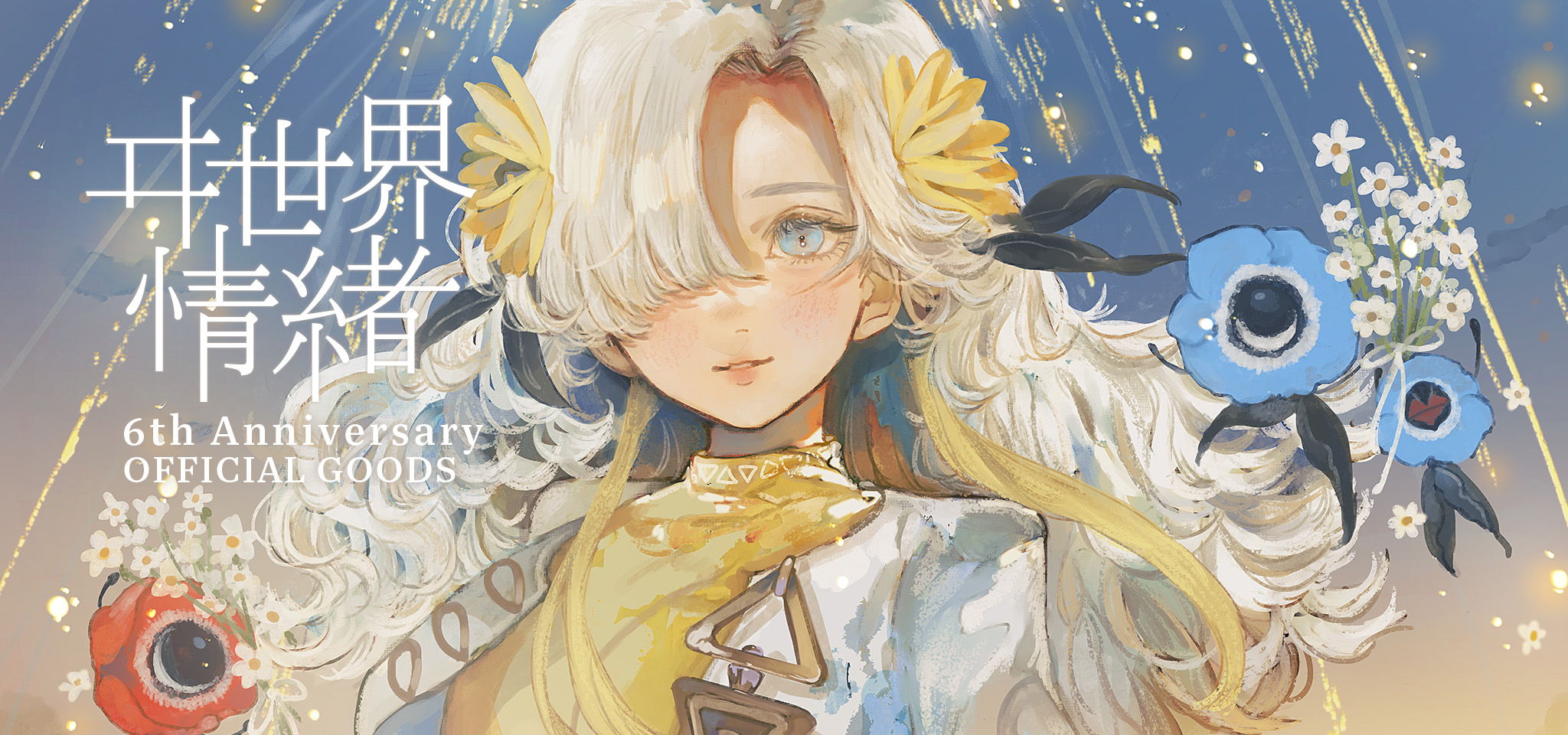 ヰ世界情緒 6th Anniversary OFFICIAL GOODS – FINDME STORE by THINKR