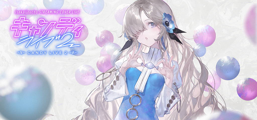 ヰ世界情緒 STREAMING COVER LIVE「キャンディライブ2」CD & Goods