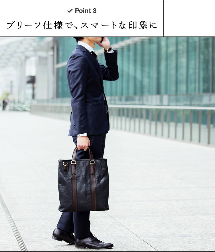 機能的で、スタイリッシュ。 自在に使える2wayビジネストート。 – 土屋