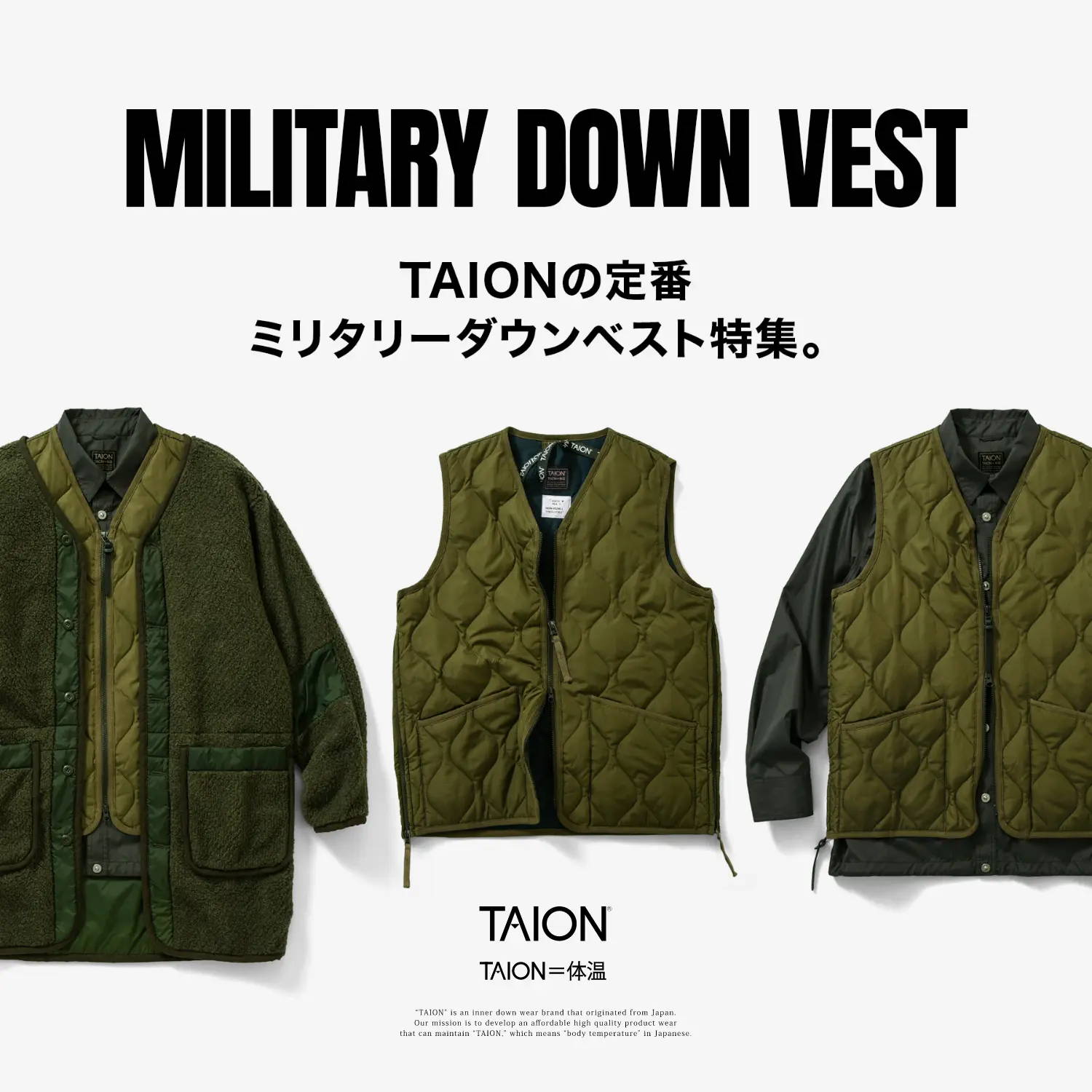 ミリタリーダウンベスト特集 | TAION（タイオン）インナーダウン公式
