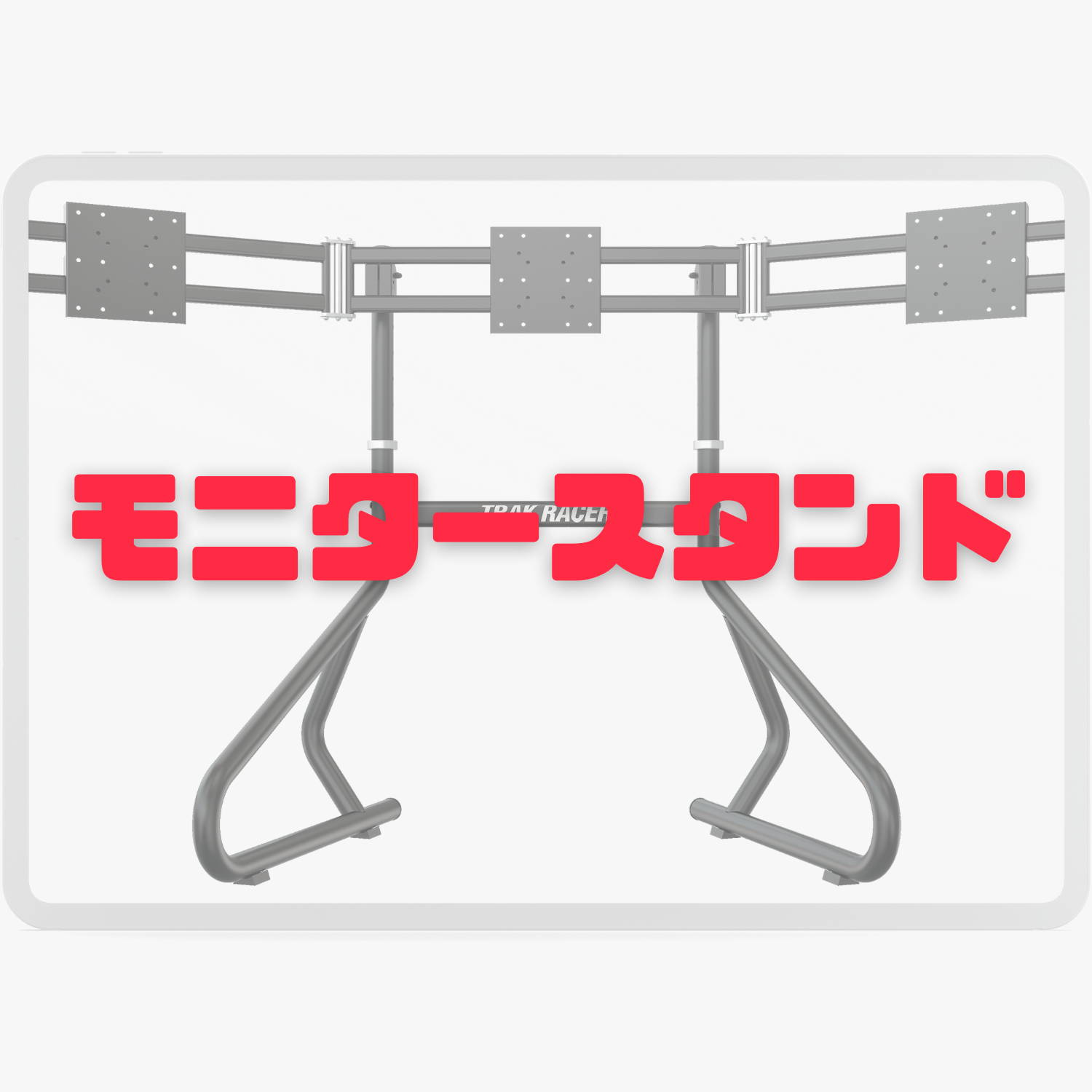 Trak Racer (トラックレーサー) ハンコン・レーシングシミュレーター