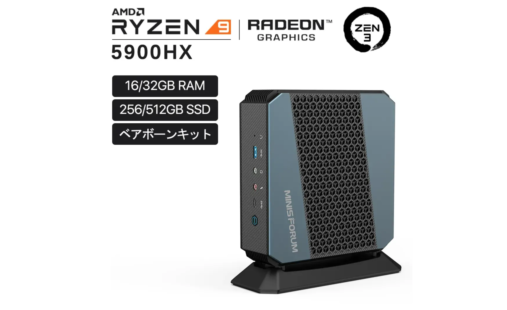 Zen 3」採用AMD Ryzen 9 5900HX搭載の「EliteMini HX90」日本公式